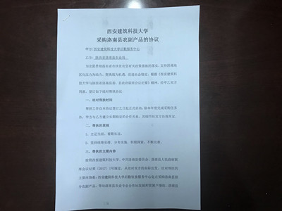 农校对接协议_副本 农校对接协议_副本