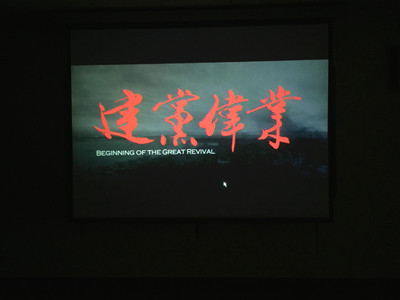 为庆祝中国共产党成立96周年,本月播放电影《建党伟业》1_副本 为庆祝中国共产党成立96周年,本月播放电影《建党伟业》1_副本